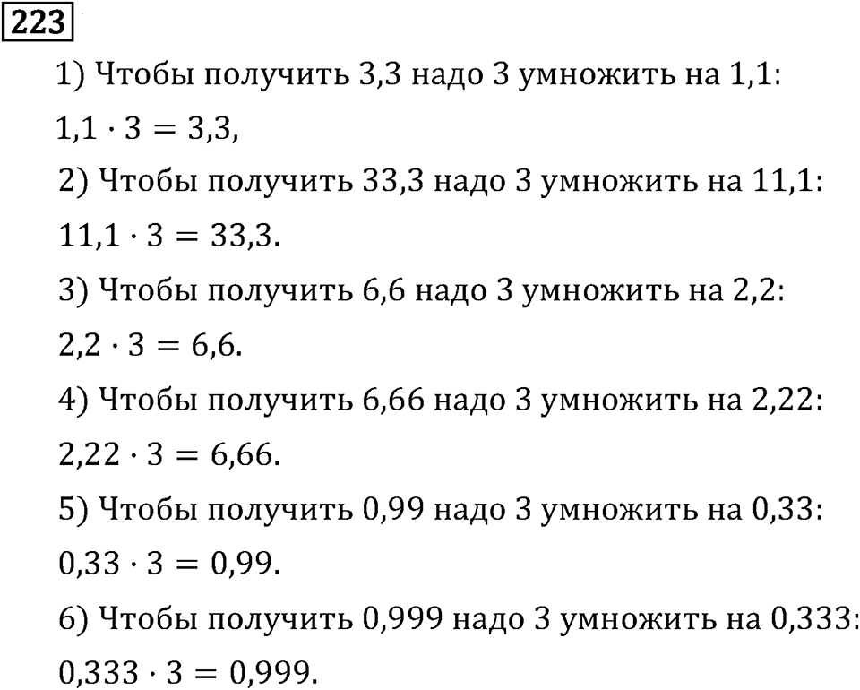 Обыкновенные дроби. 2.8 Основное свойство дроби. Номер №223 — решение 1