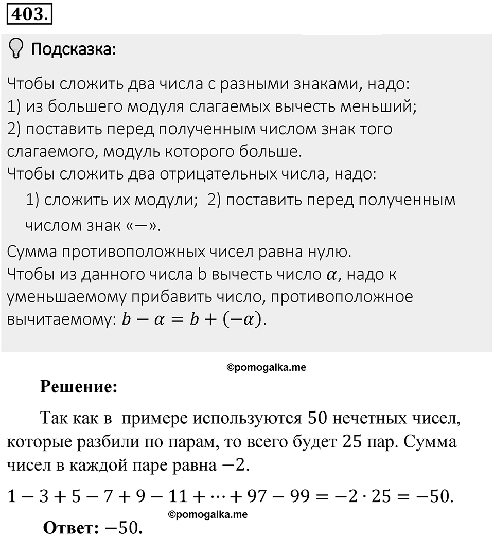 Часть 2. Рациональные числа. §8. Решение уравнений. Часть 2, номер №403 — решение 2