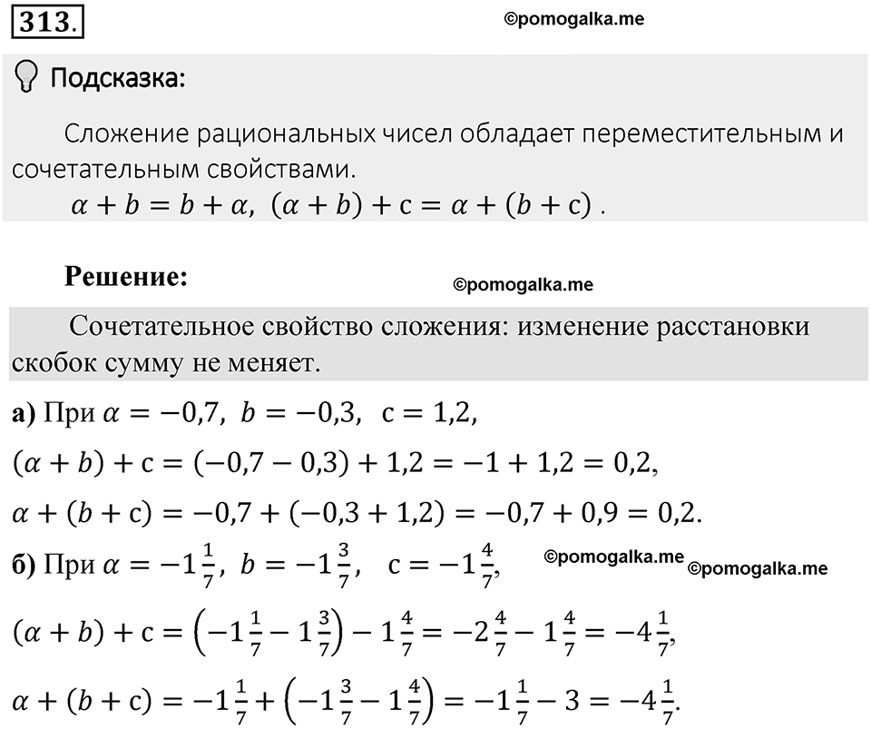 Часть 2. Рациональные числа. §7. Умножение и деление положительных и отрицательных чисел. Часть 2, номер №313 — решение 2