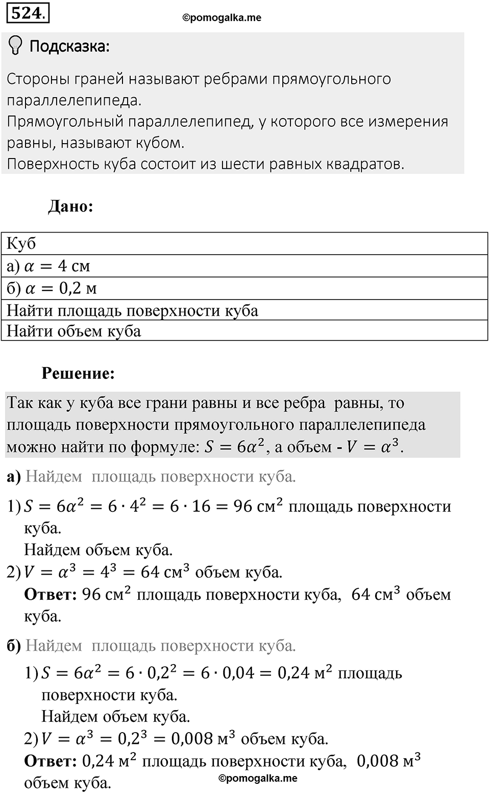 Часть 2. Рациональные числа. §9. Координаты на плоскости. Часть 2, номер №524 — решение 2