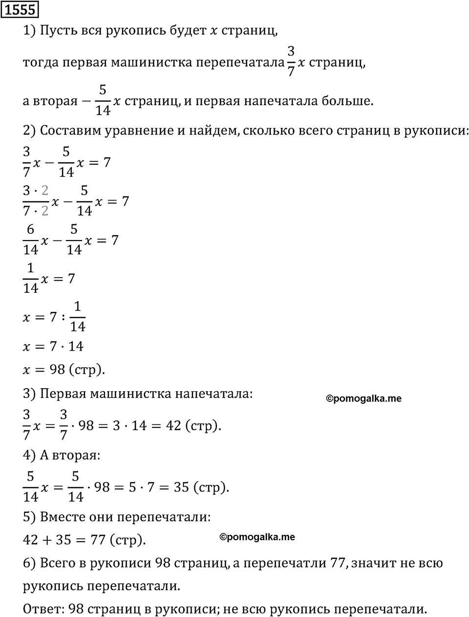 Рациональные числа. 9.48 Вопросы и задачи на повторение. Номер №1555 — решение 1
