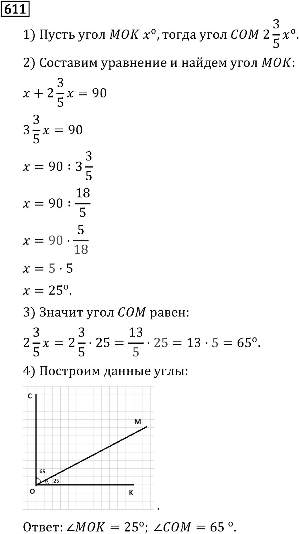 Обыкновенные дроби. 3.17 Деление. Номер №611 — решение 1