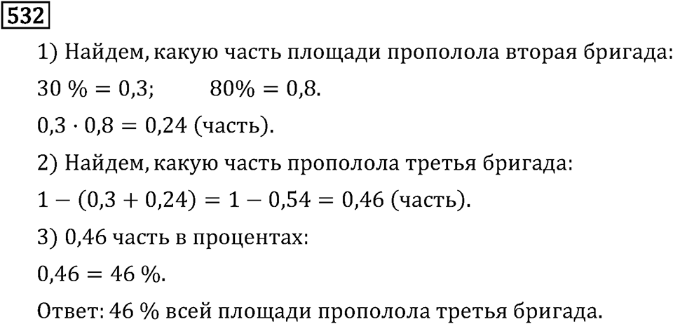 Обыкновенные дроби. 3.14 Нахождение дроби от числа. Номер №532 — решение 1