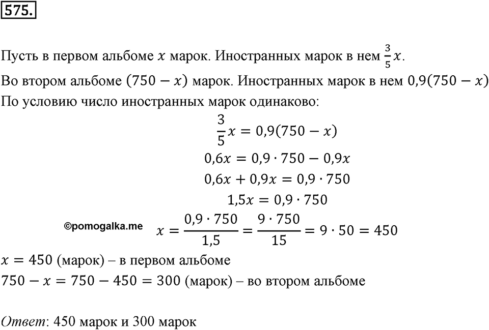 Часть 2. Рациональные числа. §9. Координаты на плоскости. Часть 2, номер №575 — решение 1