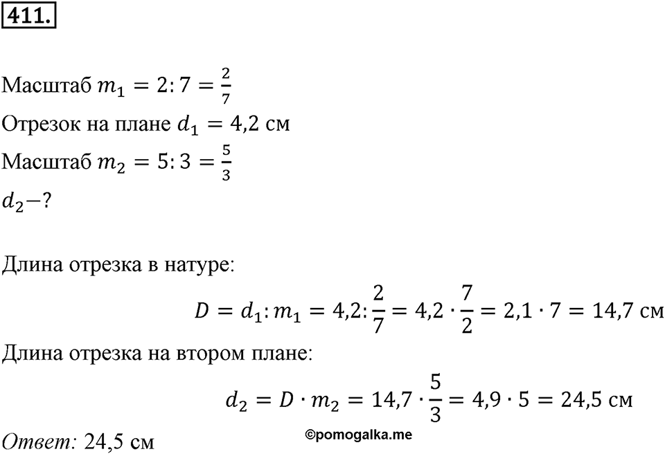 Часть 2. Рациональные числа. §8. Решение уравнений. Часть 2, номер №411 — решение 1
