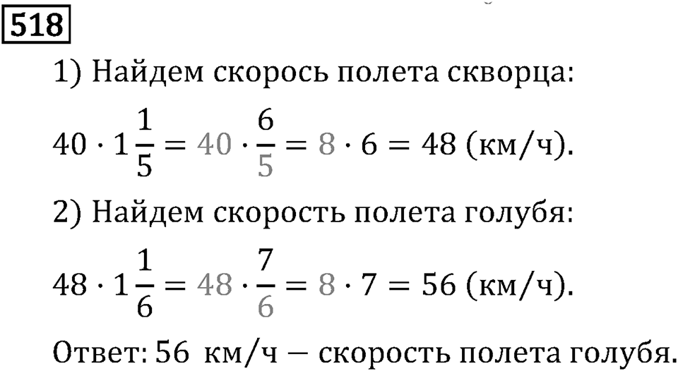Обыкновенные дроби. 3.14 Нахождение дроби от числа. Номер №518 — решение 1