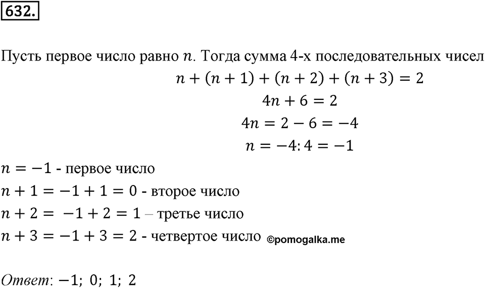 Часть 2. Рациональные числа. §9. Координаты на плоскости. Часть 2, номер №632 — решение 1