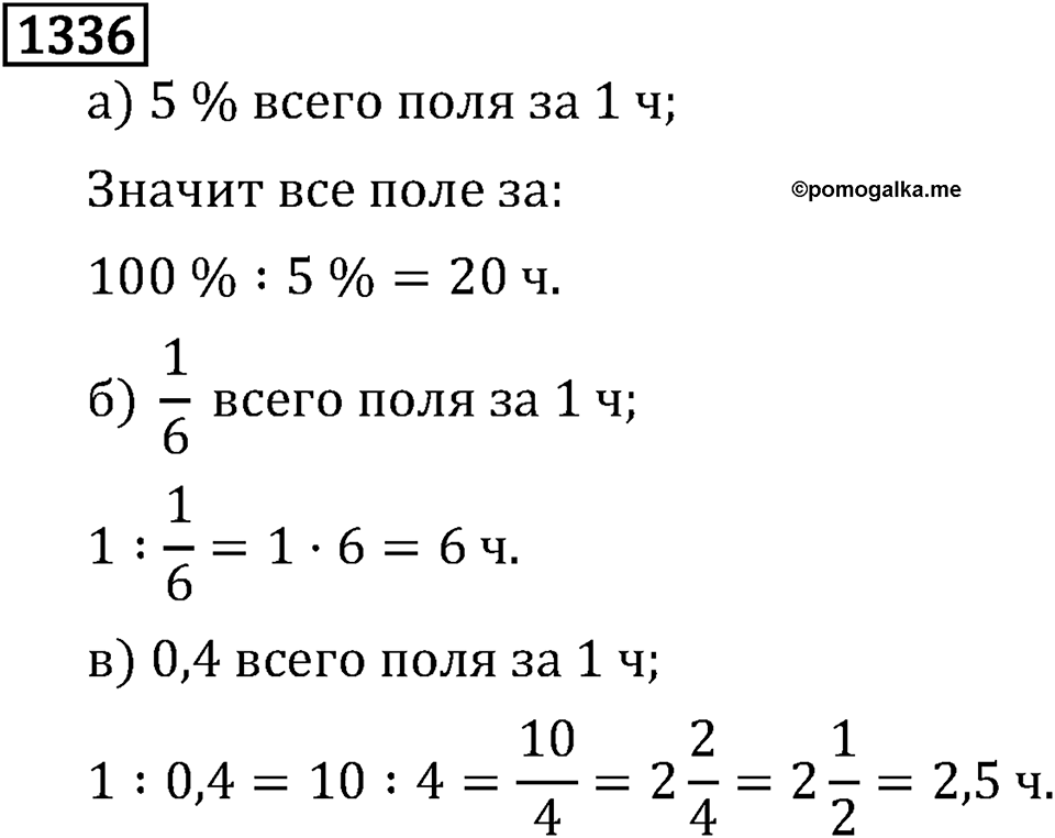 Рациональные числа. 8.42 Решение уравнений. Номер №1336 — решение 1