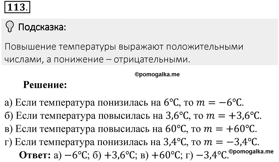 Часть 2. Рациональные числа. §5. Положительные и отрицательные числа. Часть 2, номер №113 — решение 2
