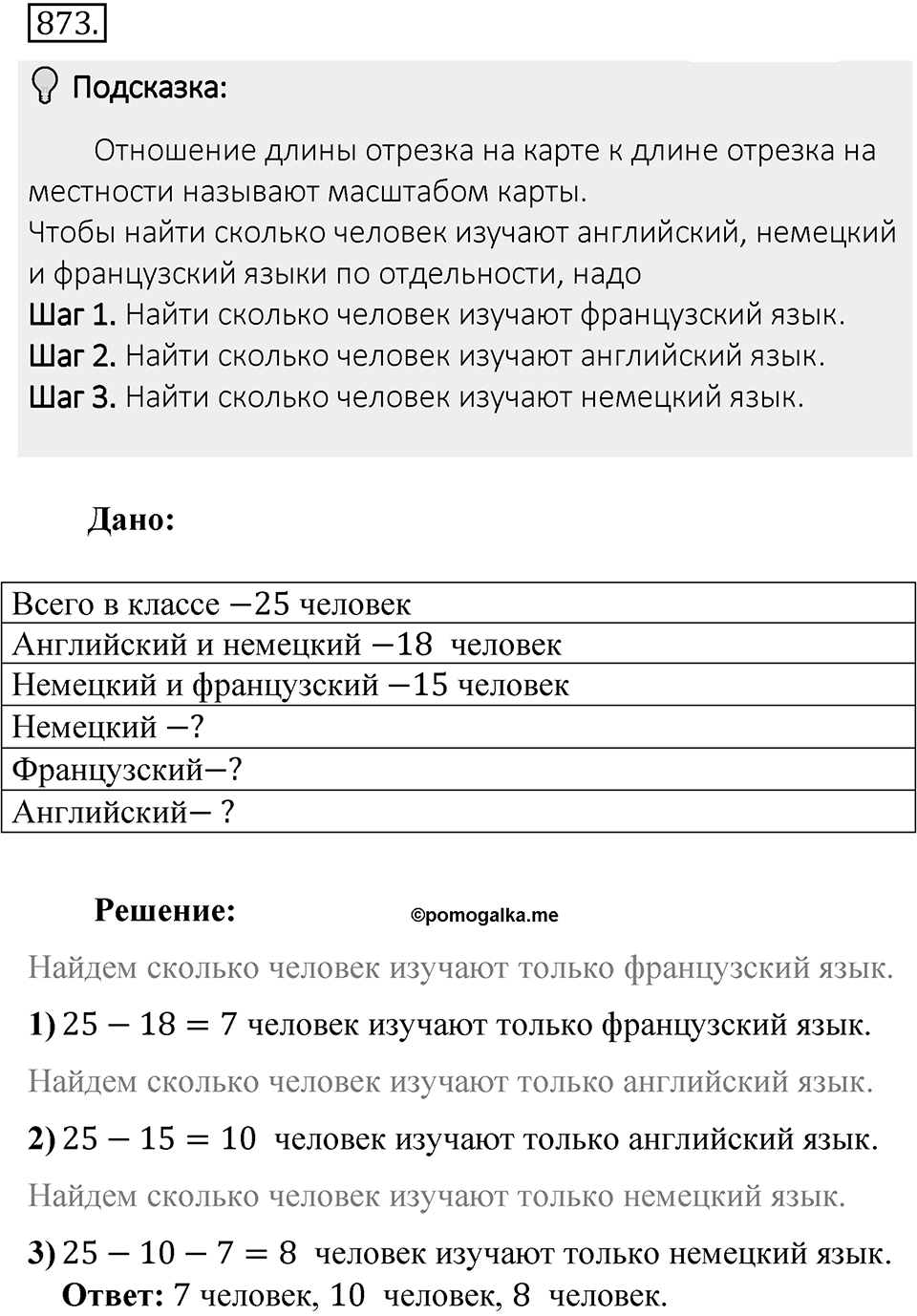 Часть 1. Обыкновенные дроби. §4. Отношения и пропорции. Часть 1, номер №873 — решение 2