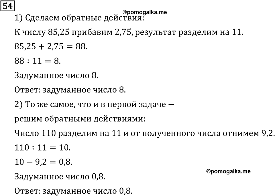 Обыкновенные дроби. 1.2 Признаки делимости на 10, на 5 и на 2. Номер №54 — решение 1