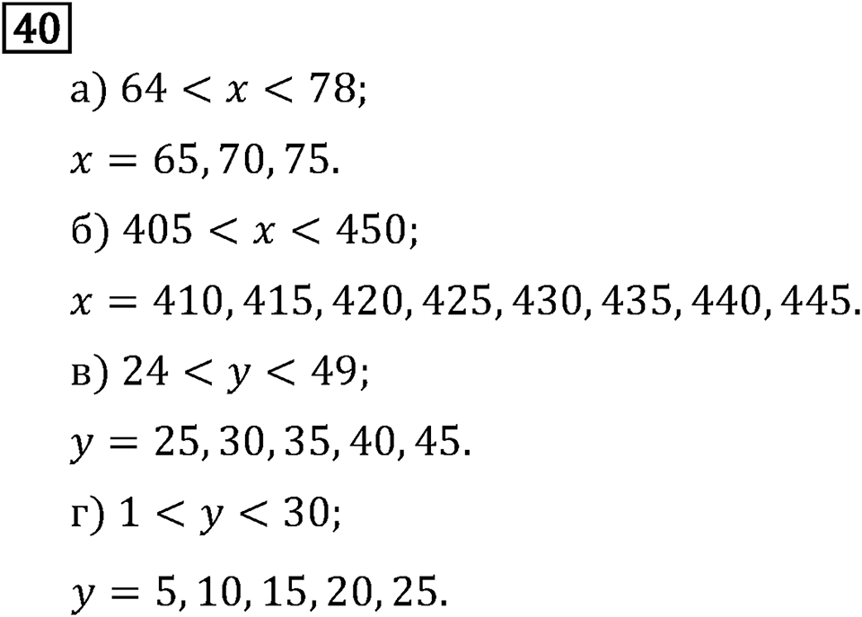 Обыкновенные дроби. 1.2 Признаки делимости на 10, на 5 и на 2. Номер №40 — решение 1