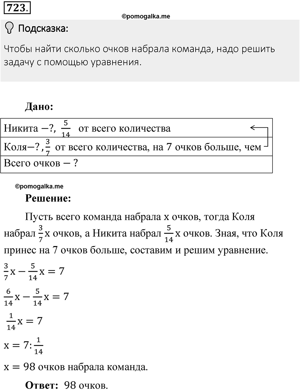 Часть 1. Обыкновенные дроби. §3. Умножение и деление обыкновенных дробей. Часть 1, номер №723 — решение 2