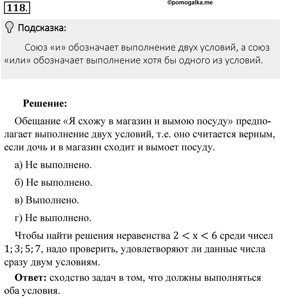 Часть 1. Обыкновенные дроби. §1. Делимость чисел. Часть 1, номер №118 — решение 2