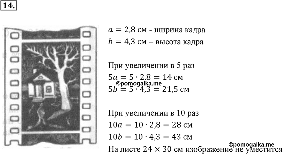 Часть 1. Обыкновенные дроби. §1. Делимость чисел. Часть 1, номер №14 — решение 1