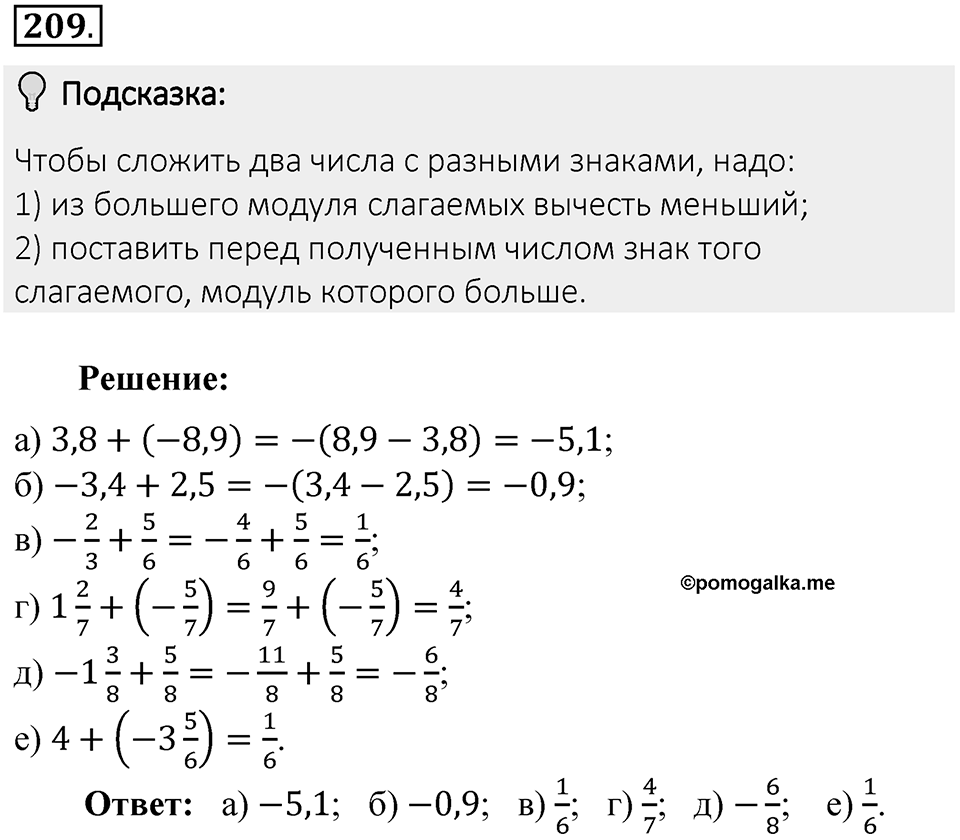 Часть 2. Рациональные числа. §6. Сложение и вычитание положительных и отрицательных чисел. Часть 2, номер №209 — решение 2
