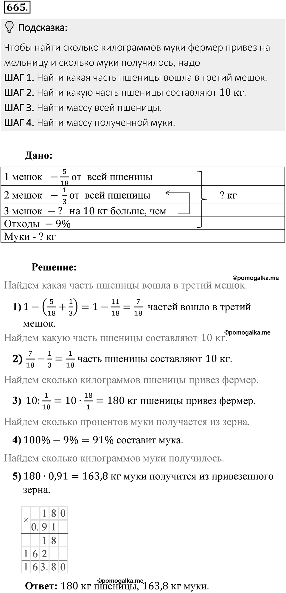 Часть 2. Рациональные числа. §9. Координаты на плоскости. Часть 2, номер №665 — решение 2