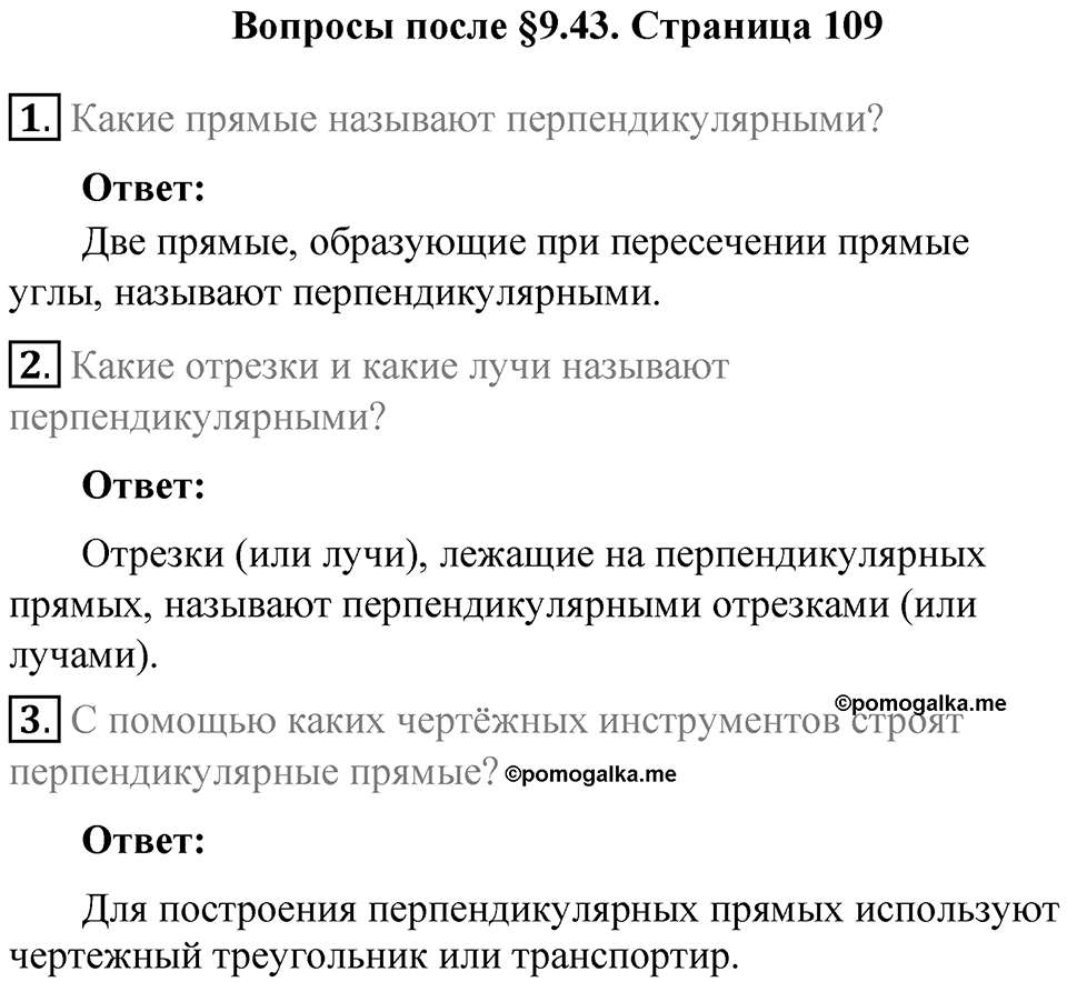 Часть 2, страница 109 Вопросы к параграфу §9.43 — решение 1