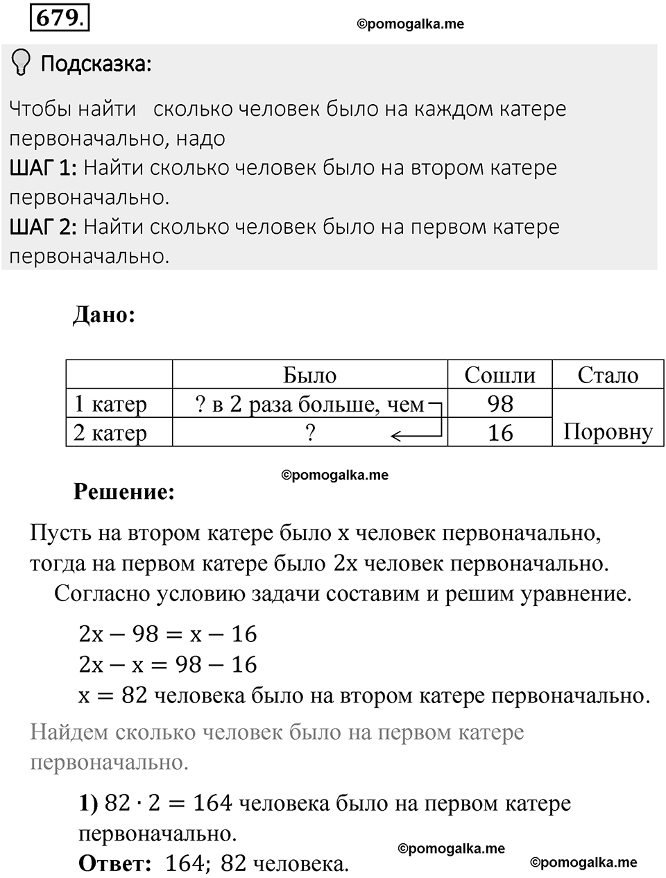 Часть 2. Рациональные числа. §9. Координаты на плоскости. Часть 2, номер №679 — решение 2