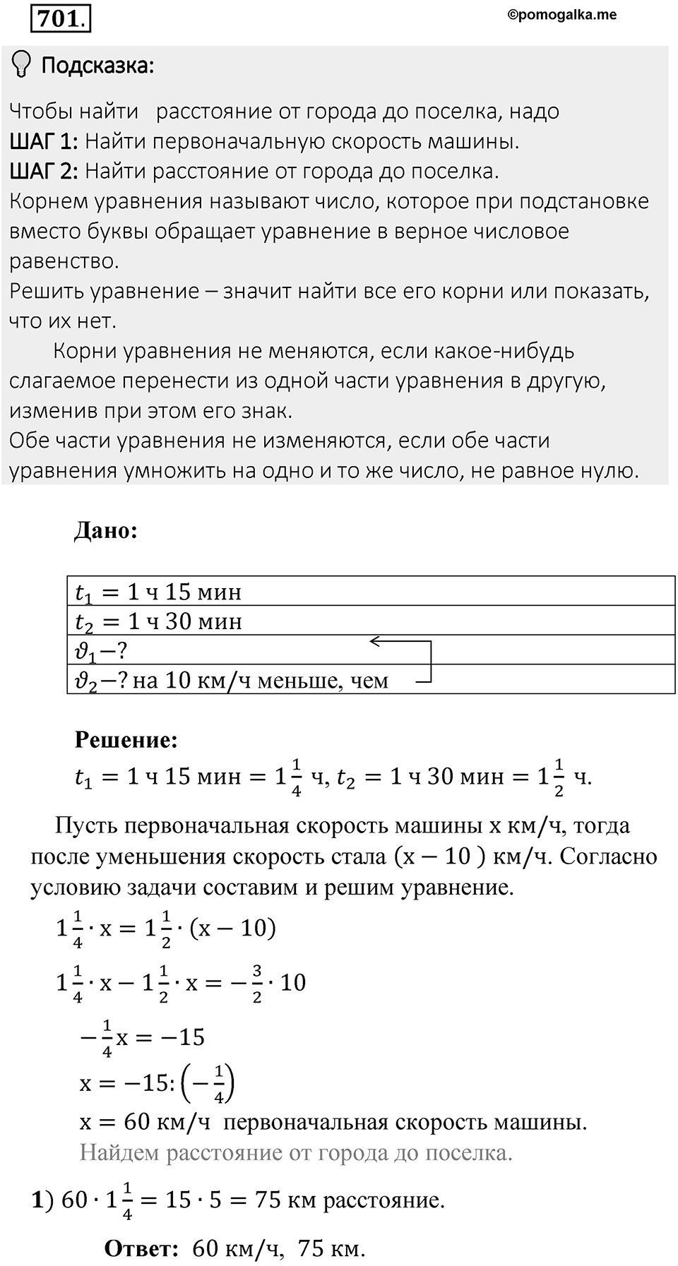 Часть 2. Рациональные числа. §9. Координаты на плоскости. Часть 2, номер №701 — решение 2