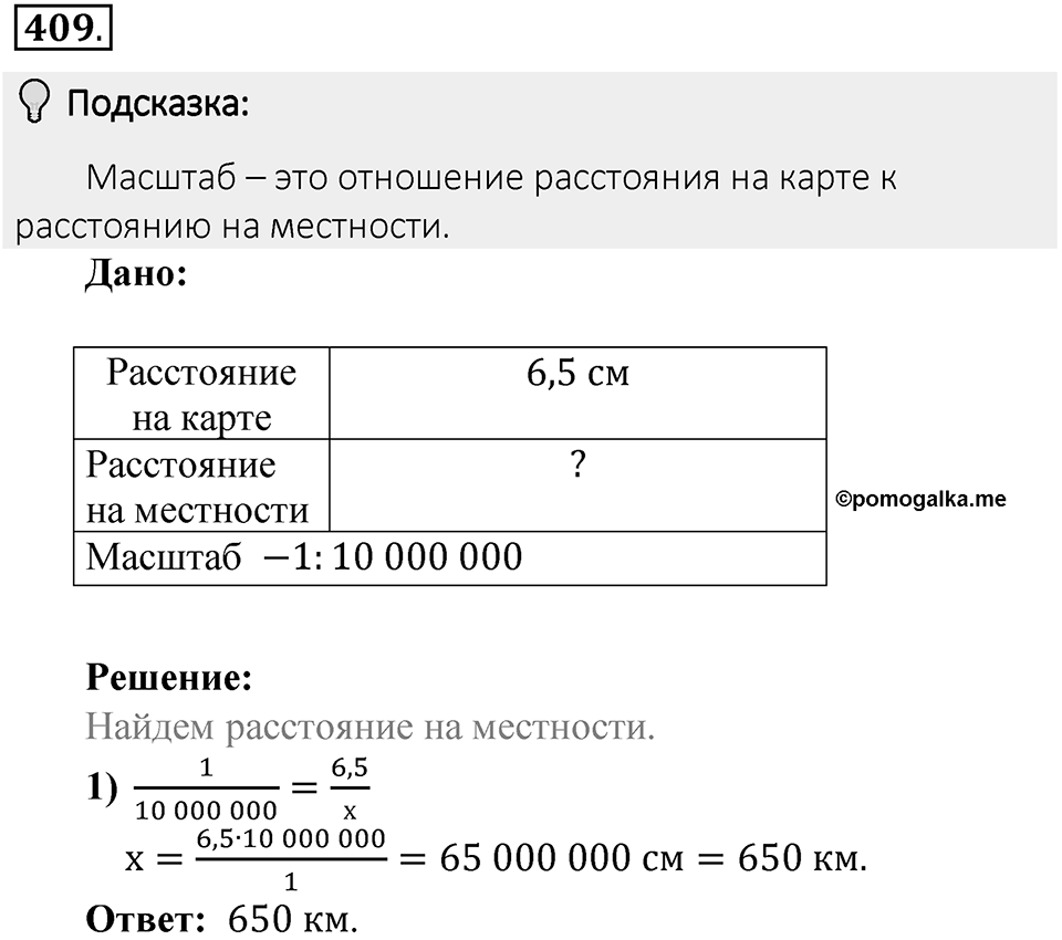 Часть 2. Рациональные числа. §8. Решение уравнений. Часть 2, номер №409 — решение 2