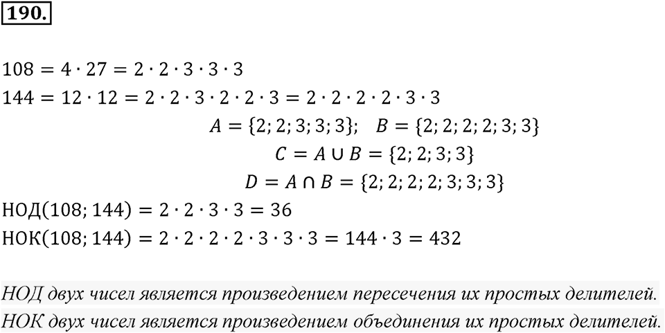 Часть 1. Обыкновенные дроби. §1. Делимость чисел. Часть 1, номер №190 — решение 1
