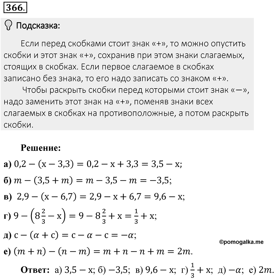 Часть 2. Рациональные числа. §8. Решение уравнений. Часть 2, номер №366 — решение 2