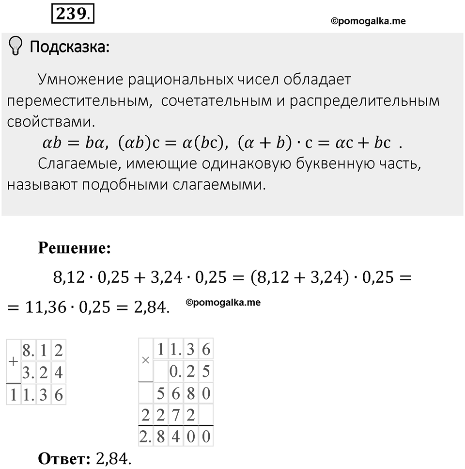 Часть 1. Обыкновенные дроби. §2. Сложение и вычитание дробей с разными знаменателями. Часть 1, номер №239 — решение 2