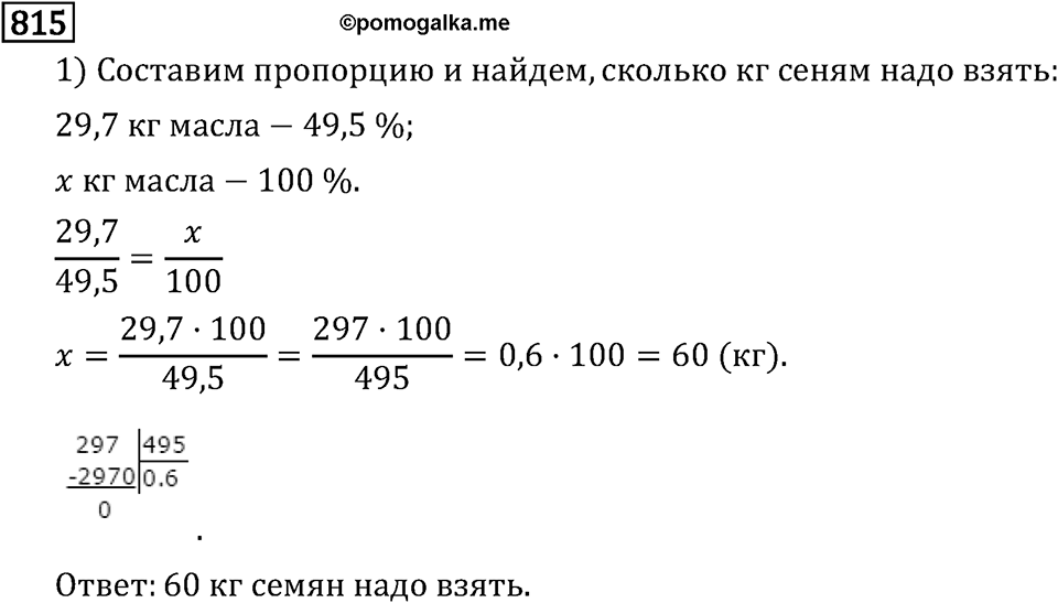 Часть 1. Обыкновенные дроби. §4. Отношения и пропорции. Часть 1, номер №821 — решение 3