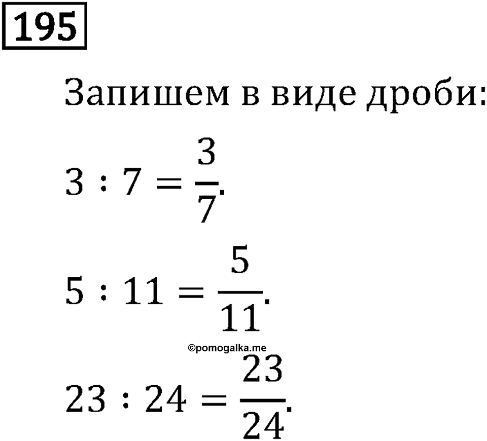 Обыкновенные дроби. 1.7 Наименьшее общее кратное. Номер №195 — решение 1