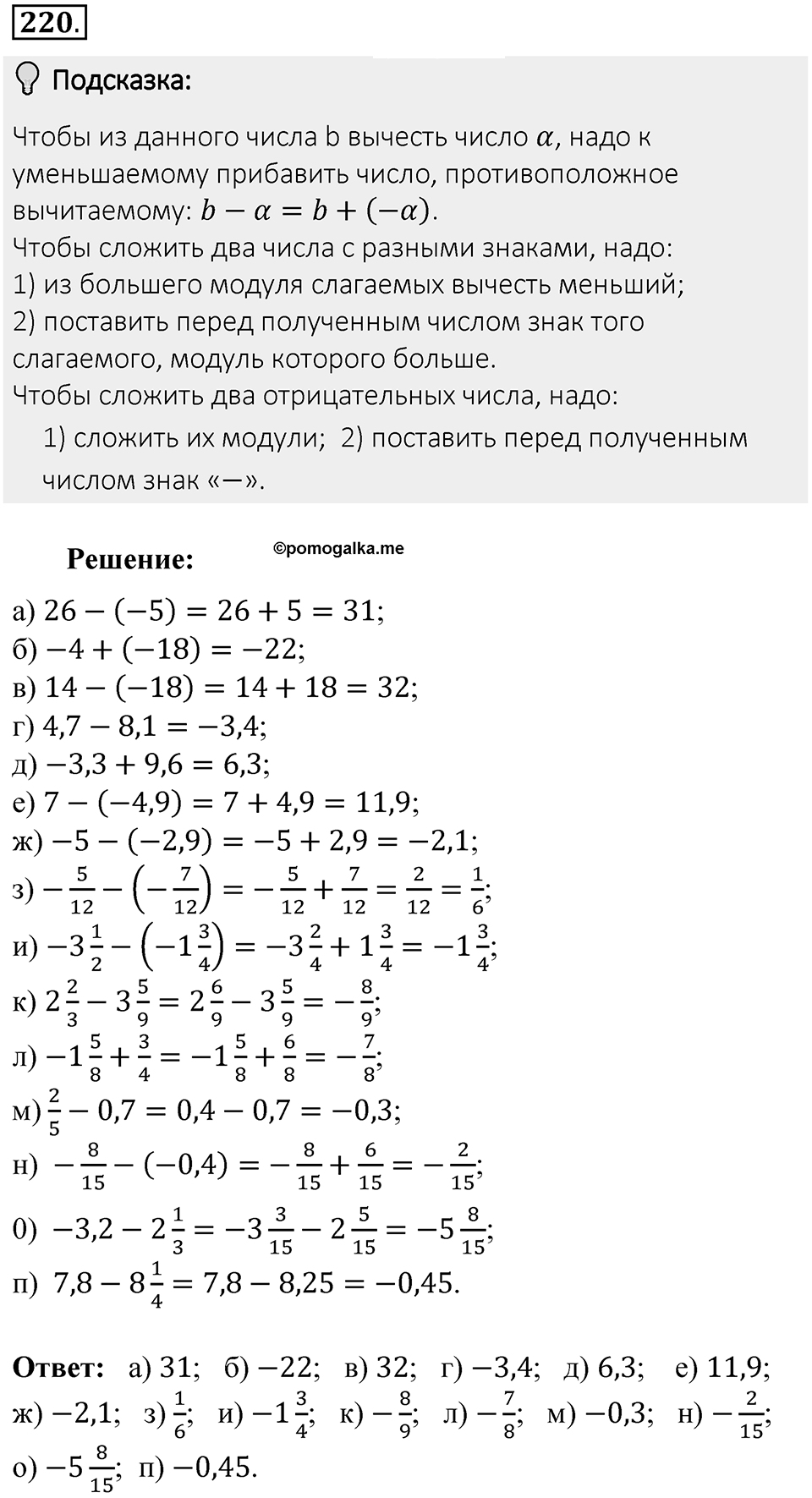 Часть 2. Рациональные числа. §6. Сложение и вычитание положительных и отрицательных чисел. Часть 2, номер №220 — решение 2