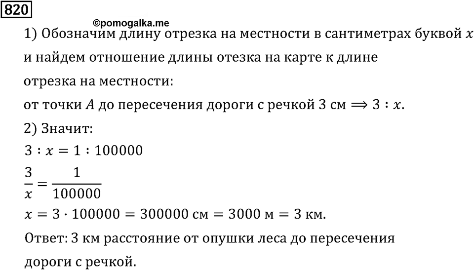Часть 1. Обыкновенные дроби. §4. Отношения и пропорции. Часть 1, номер №826 — решение 3