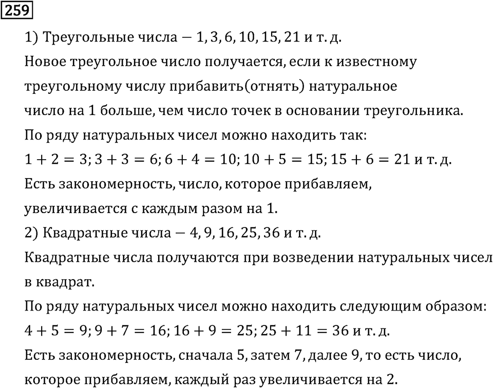 Часть 1. Обыкновенные дроби. §2. Сложение и вычитание дробей с разными знаменателями. Часть 1, номер №264 — решение 3