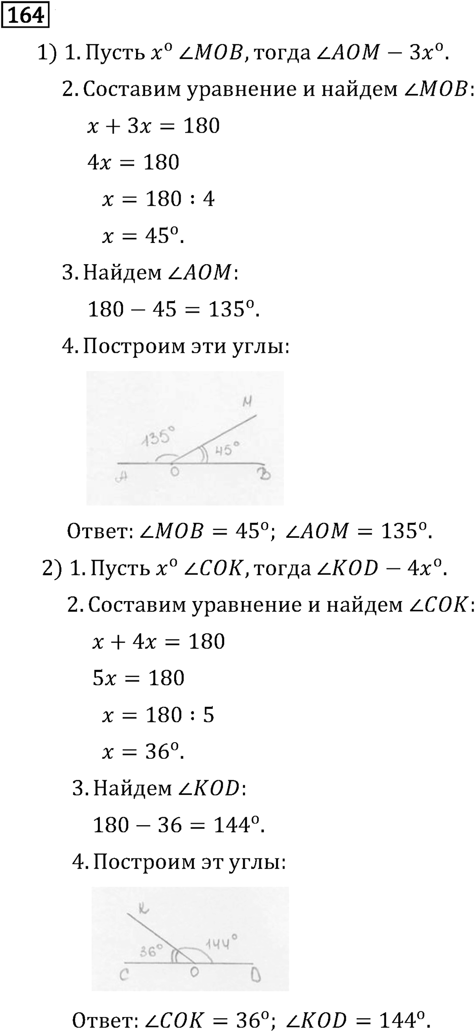 Обыкновенные дроби. 1.6 Наибольший общий делитель. Взаимно простые числа. Номер №164 — решение 1