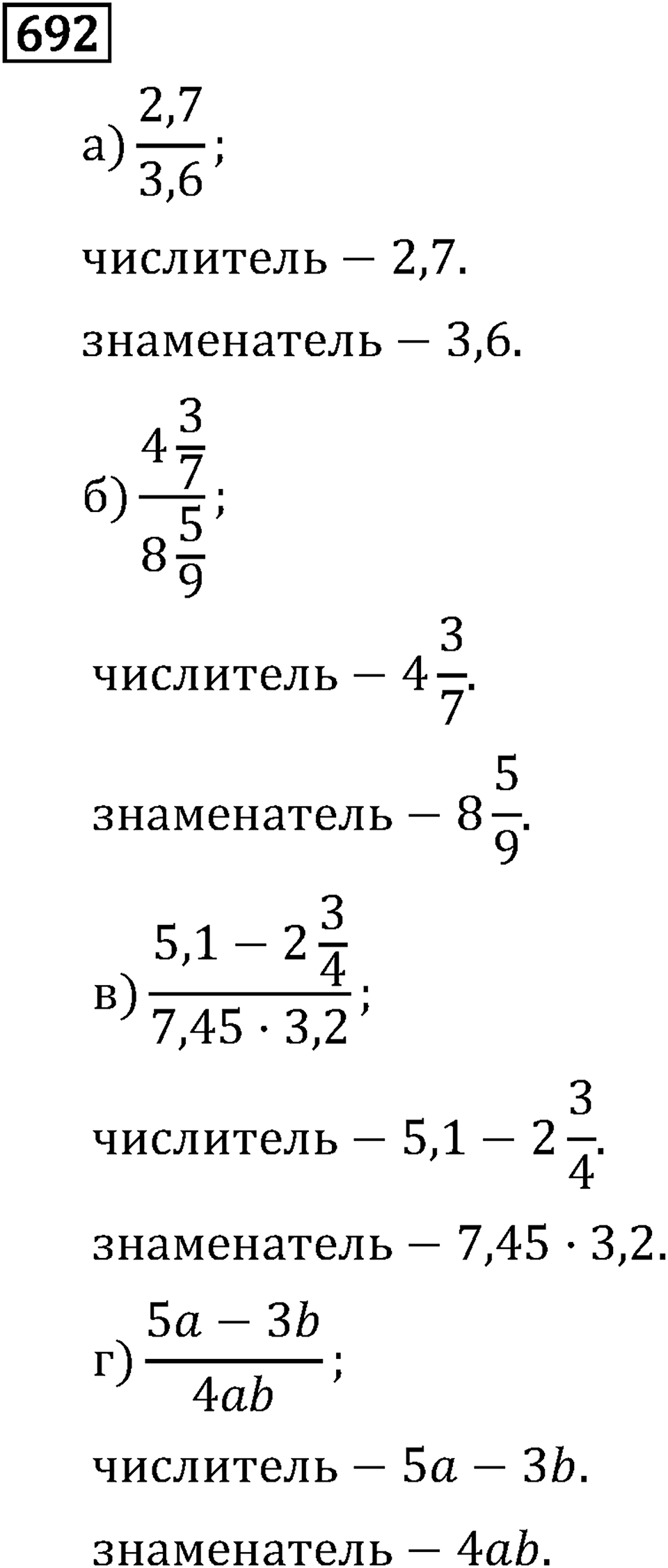 Часть 1. Обыкновенные дроби. §3. Умножение и деление обыкновенных дробей. Часть 1, номер №698 — решение 3