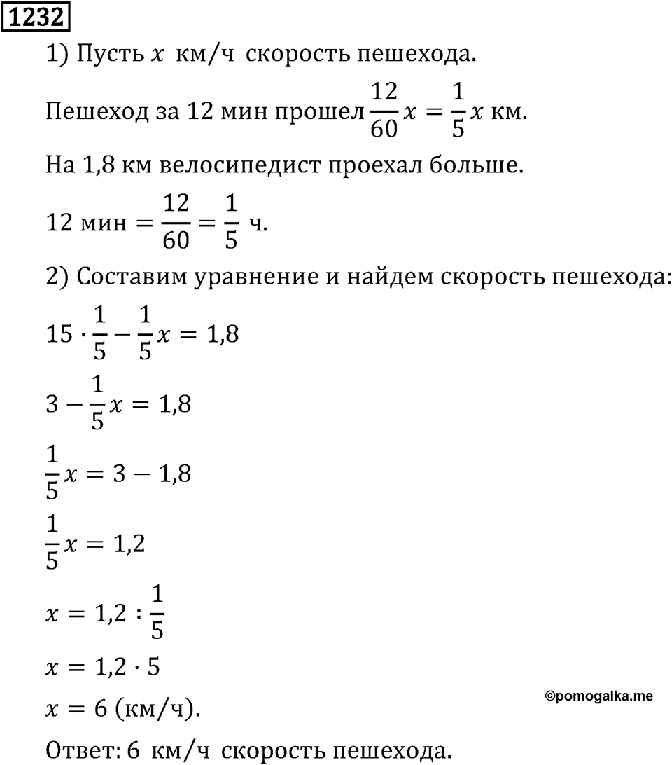 Рациональные числа. 7.38 Свойства действий с рациональными числами. Номер №1232 — решение 1