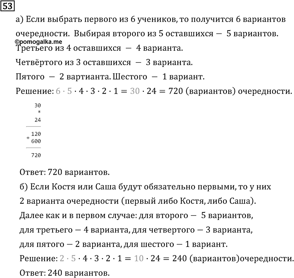 Обыкновенные дроби. 1.2 Признаки делимости на 10, на 5 и на 2. Номер №53 — решение 1