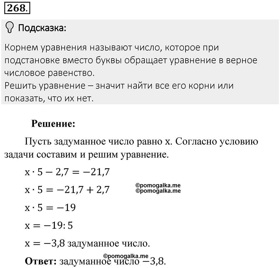 Часть 2. Рациональные числа. §7. Умножение и деление положительных и отрицательных чисел. Часть 2, номер №268 — решение 2