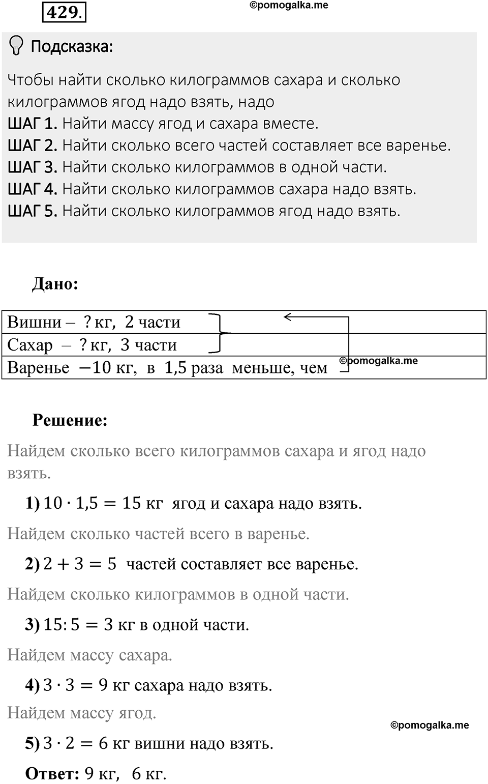 Часть 1. Обыкновенные дроби. §2. Сложение и вычитание дробей с разными знаменателями. Часть 1, номер №429 — решение 2