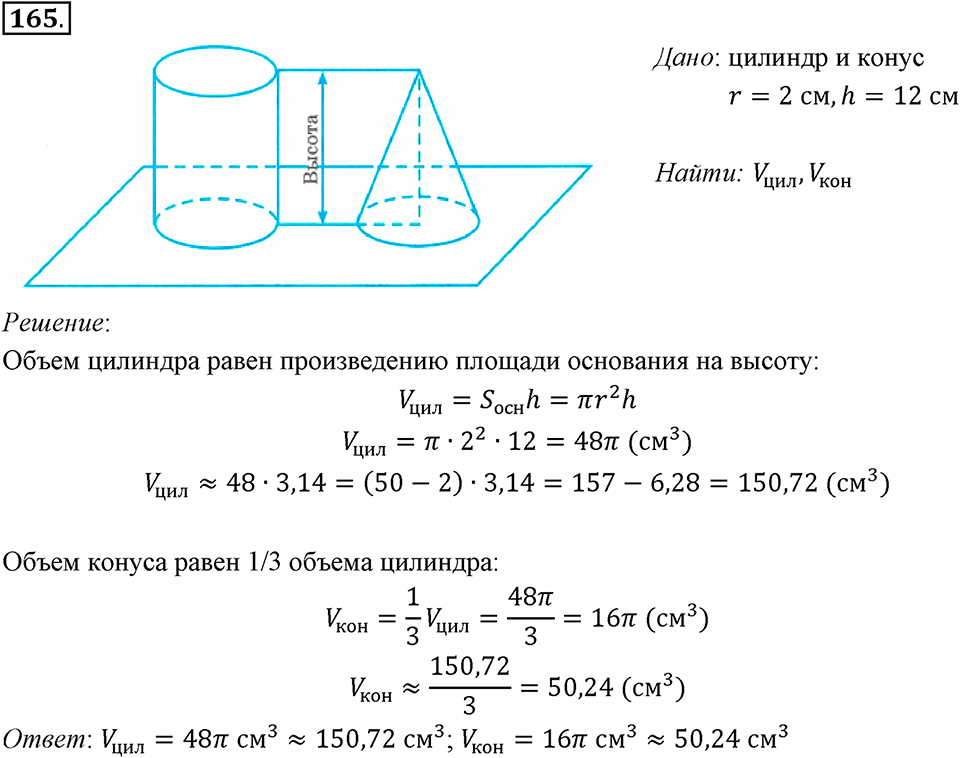 Часть 2. Рациональные числа. §6. Сложение и вычитание положительных и отрицательных чисел. Часть 2, номер №165 — решение 1