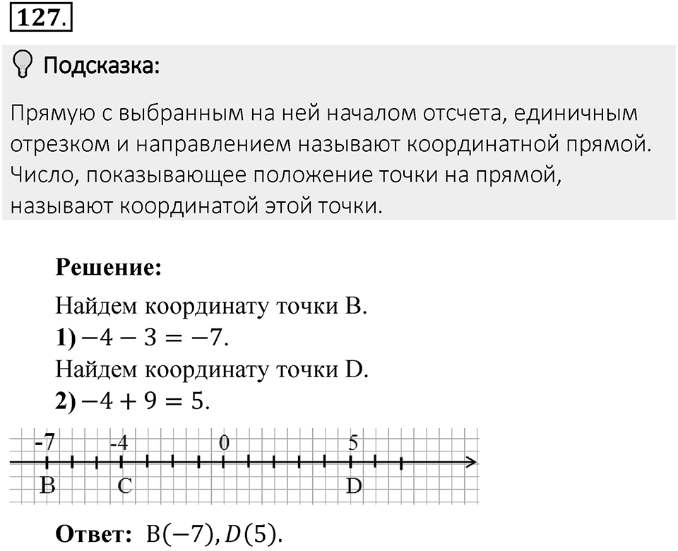 Часть 2. Рациональные числа. §5. Положительные и отрицательные числа. Часть 2, номер №127 — решение 2