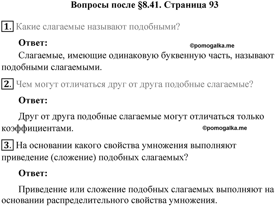 Часть 2, страница 93 Вопросы к параграфу §8.41 — решение 1