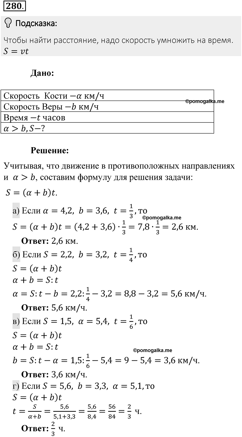Часть 2. Рациональные числа. §7. Умножение и деление положительных и отрицательных чисел. Часть 2, номер №280 — решение 2