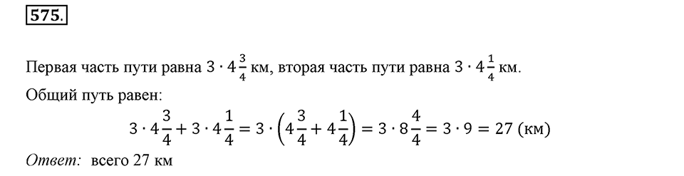 Часть 1. Обыкновенные дроби. §3. Умножение и деление обыкновенных дробей. Часть 1, номер №575 — решение 1
