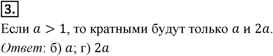 Часть 1. Обыкновенные дроби. §2. Сложение и вычитание дробей с разными знаменателями. Часть 1, страницы 39-40, тест №3 — решение 1