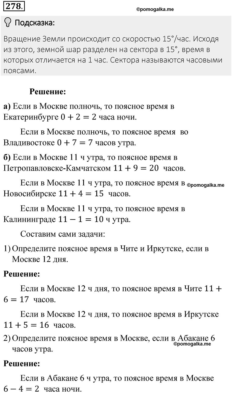 Часть 2. Рациональные числа. §7. Умножение и деление положительных и отрицательных чисел. Часть 2, номер №278 — решение 2