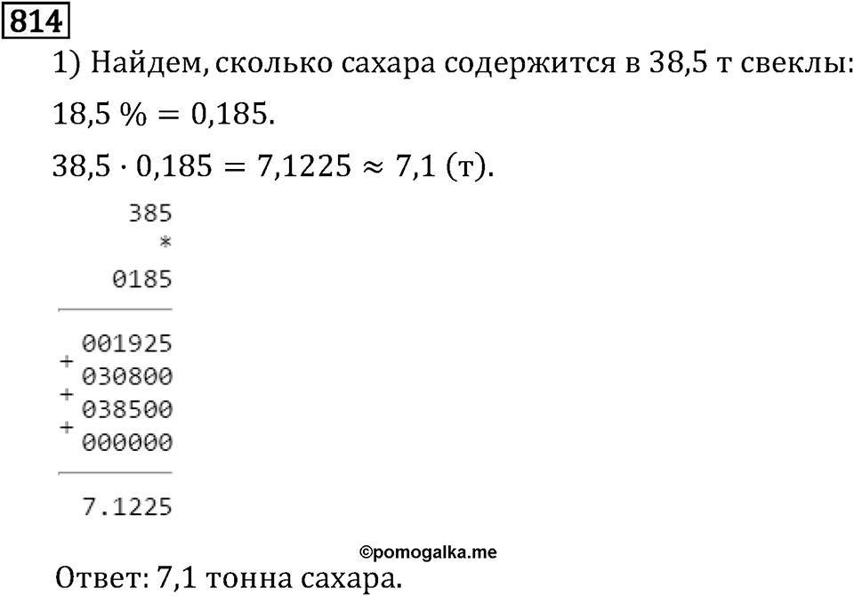 Часть 1. Обыкновенные дроби. §4. Отношения и пропорции. Часть 1, номер №820 — решение 3
