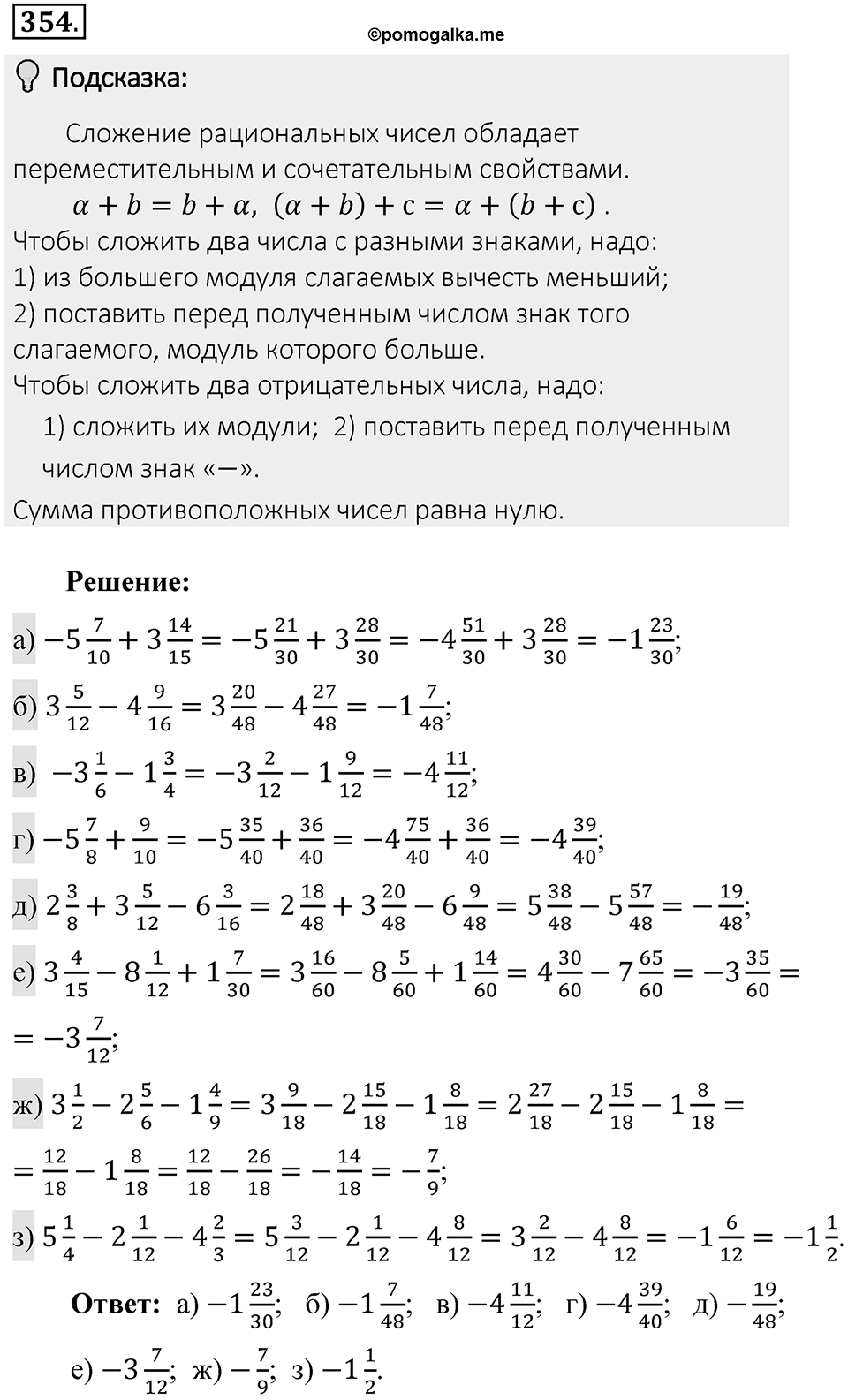 Часть 2. Рациональные числа. §8. Решение уравнений. Часть 2, номер №354 — решение 2