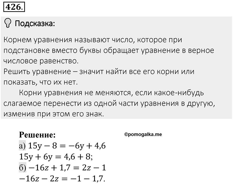 Часть 2. Рациональные числа. §8. Решение уравнений. Часть 2, номер №426 — решение 2