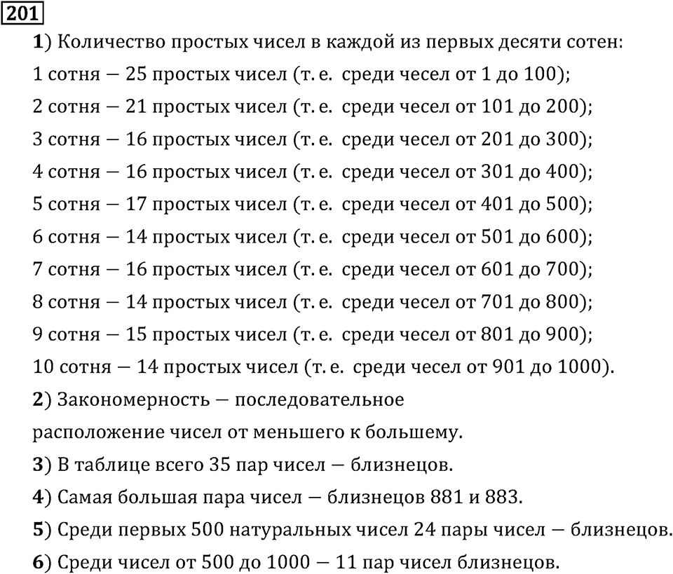 Часть 1. Обыкновенные дроби. §1. Делимость чисел. Часть 1, номер №206 — решение 3